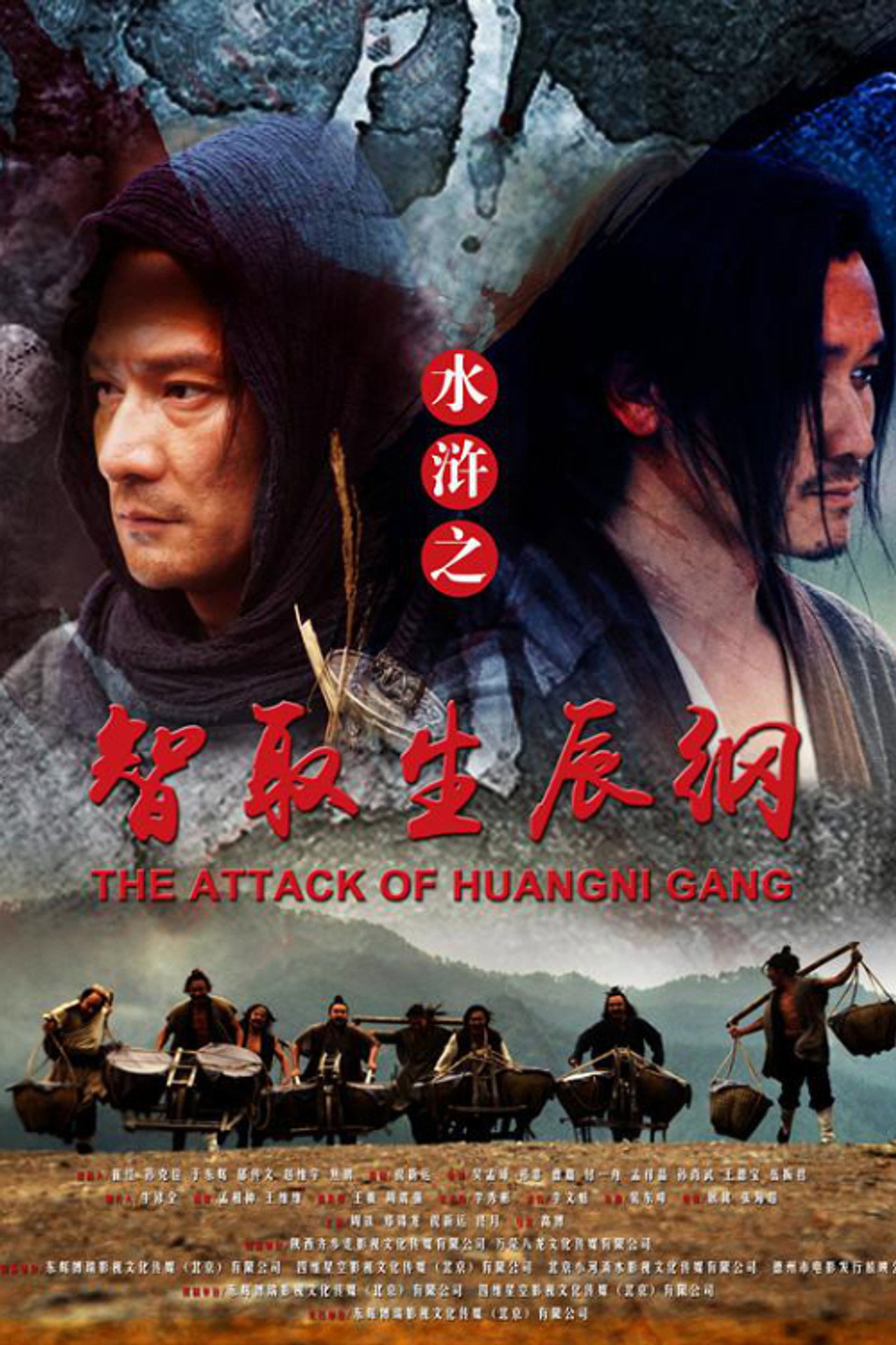 The Attack of HUANGNI GANG filmaffisch