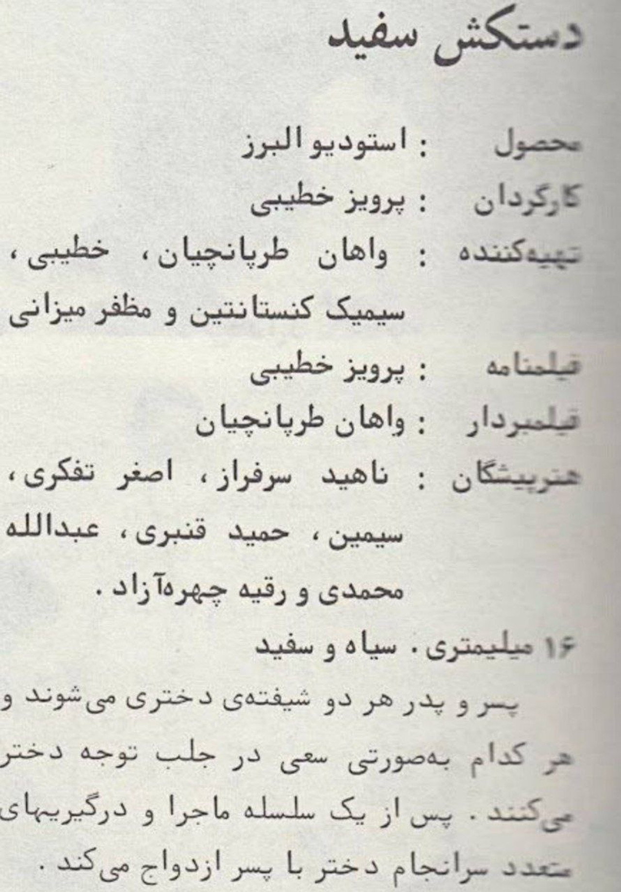 دستکش سفید filmaffisch