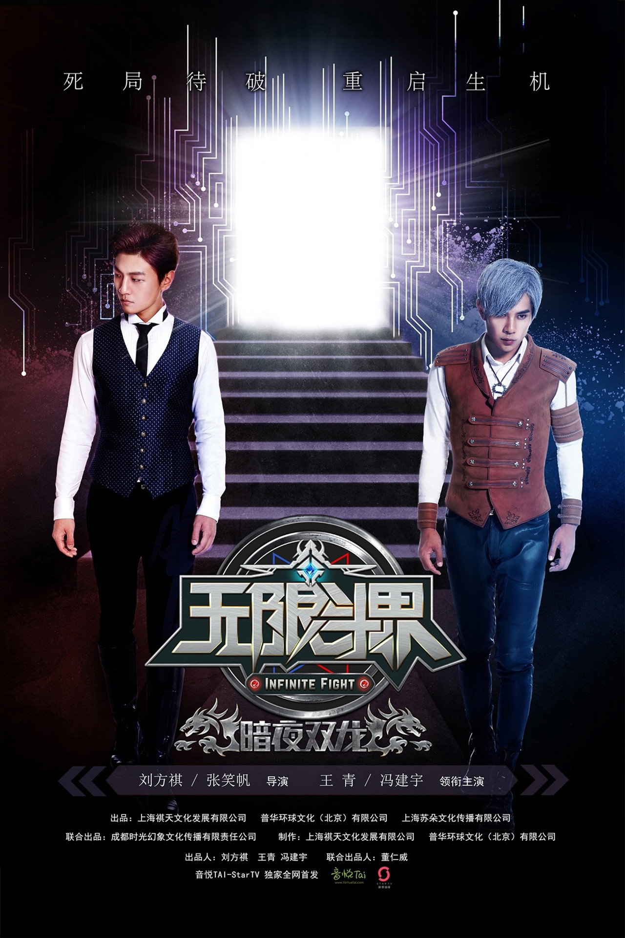 无限斗界 filmaffisch