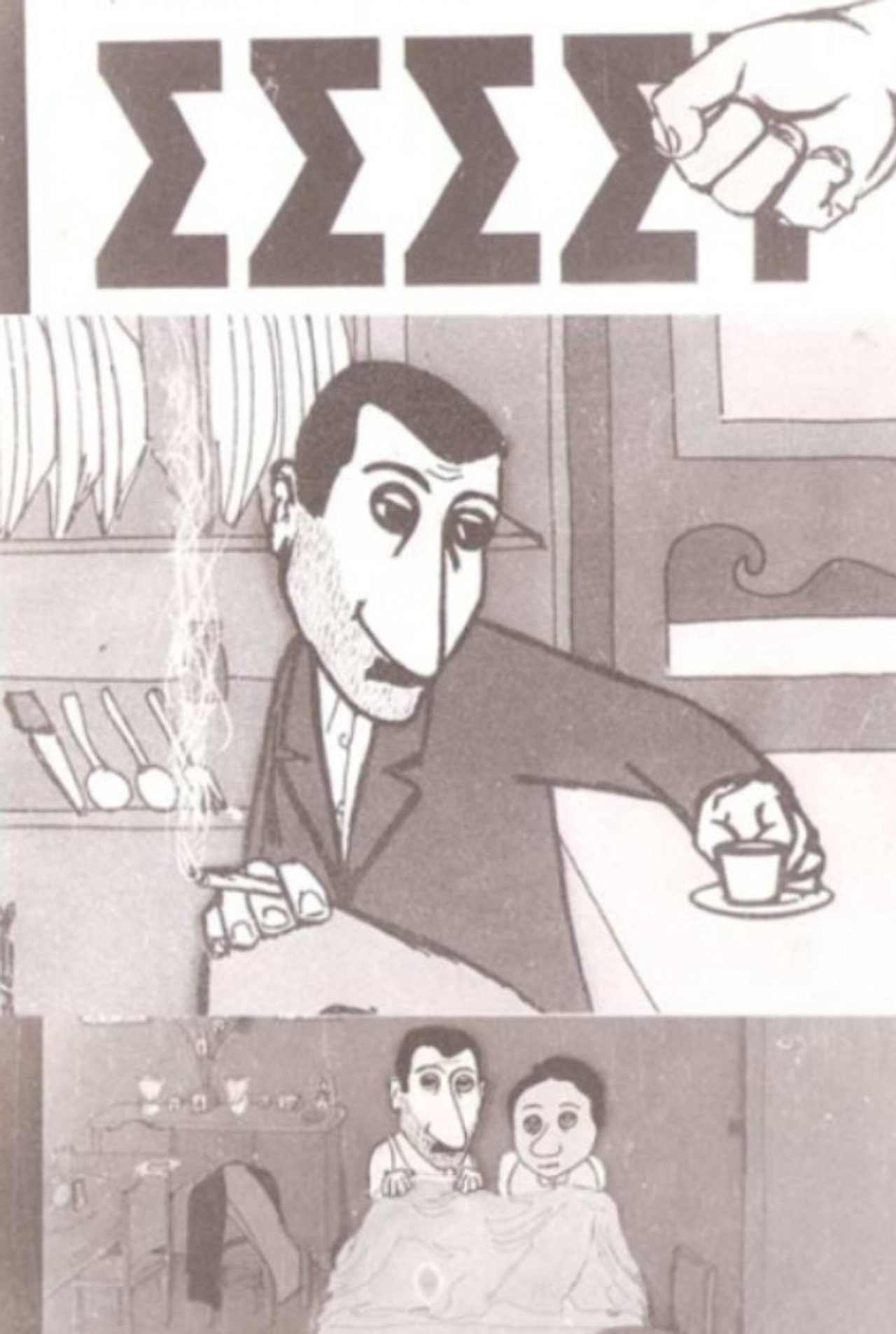 ΣΣΣΣΤ filmaffisch