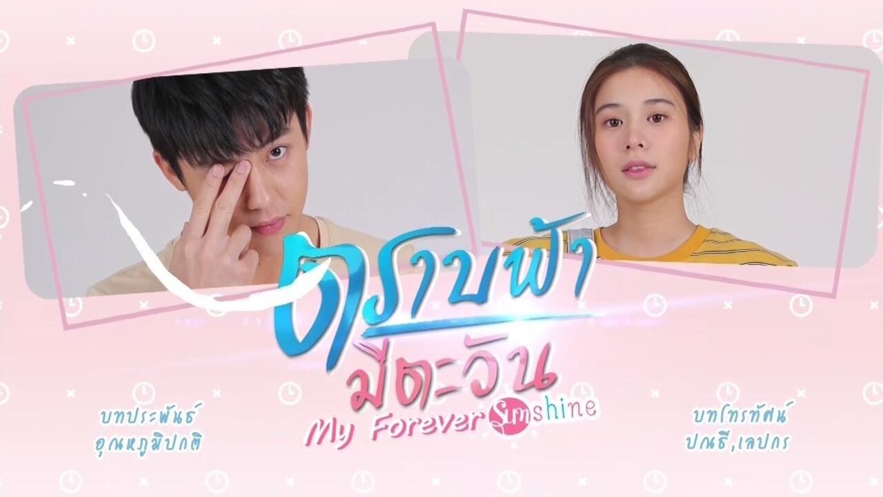 My Forever Sunshine - Season 1