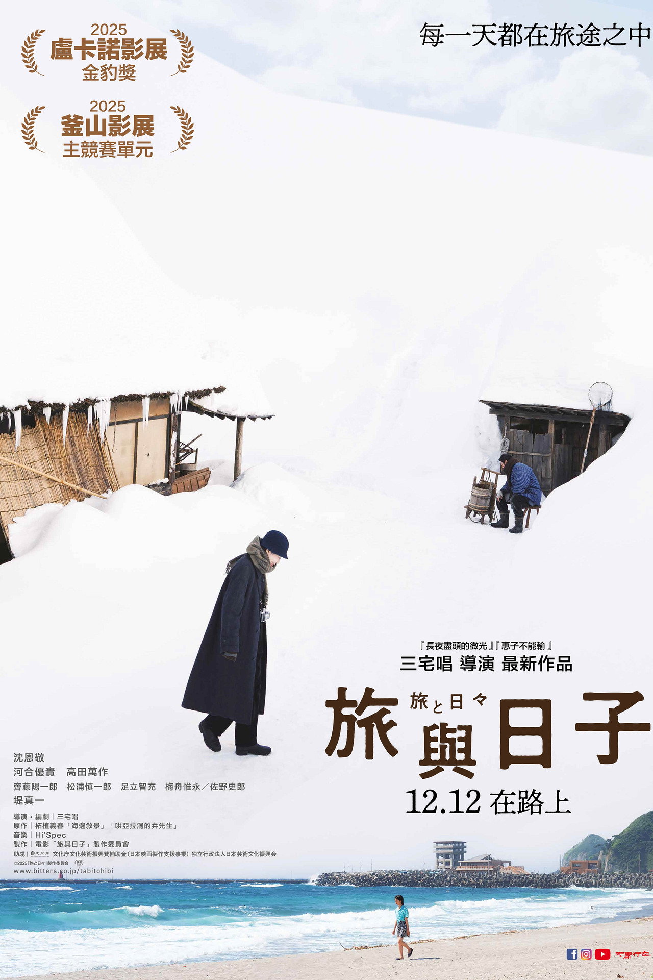 [繁中]旅與日子（１０８０Ｐ）上映日期：2025-12-12