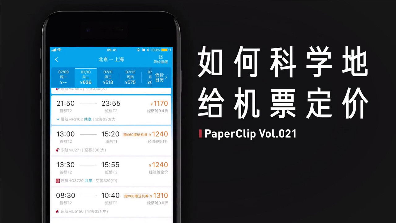 回形针PaperClip — Épisode 21