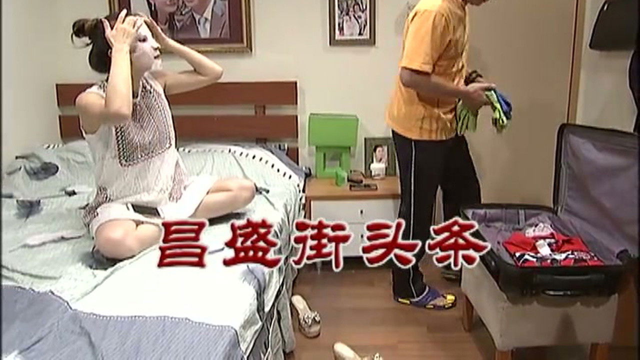 外来媳妇本地郎 — Épisode 3049