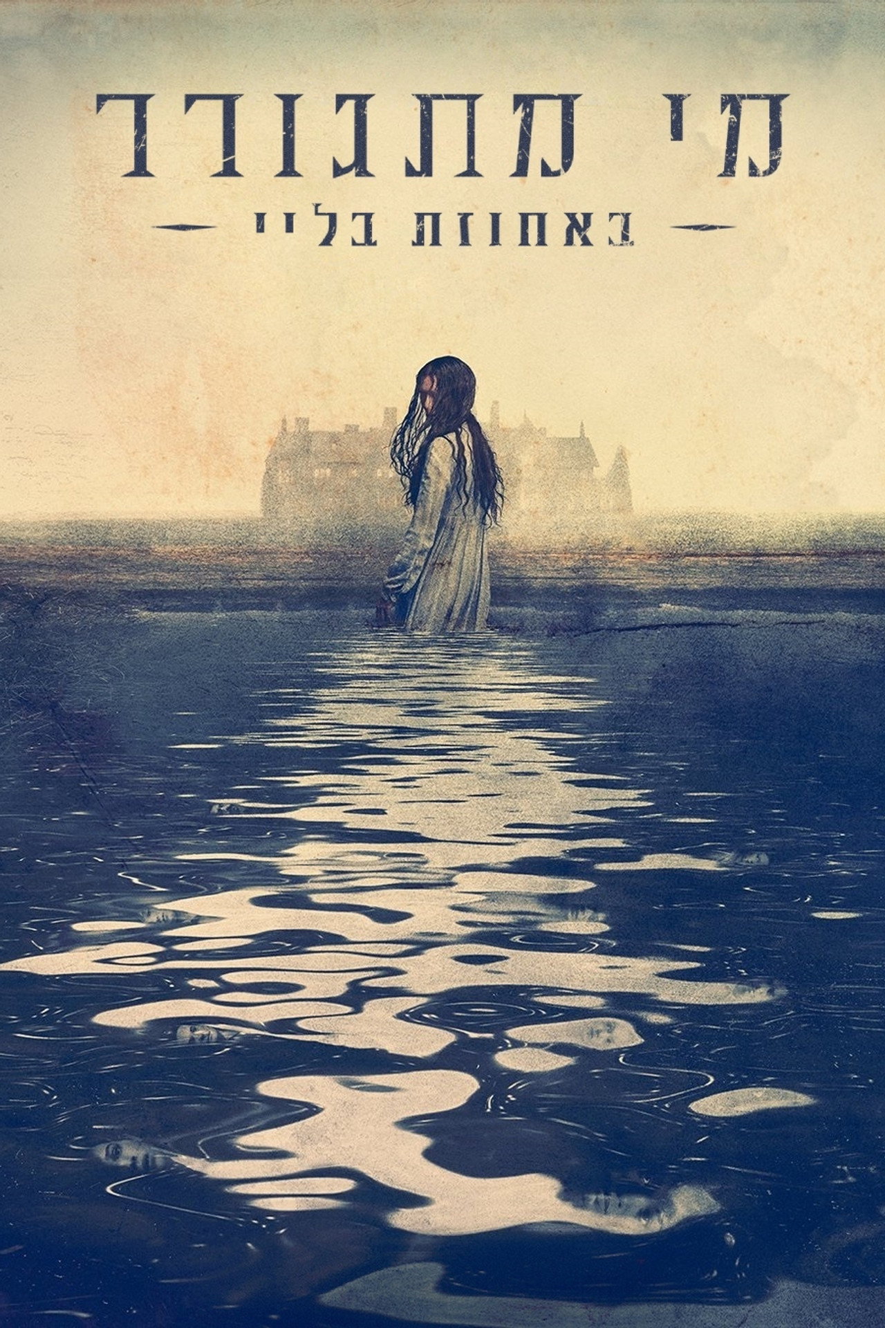 The Haunting of Bly Manor (2020) Season 1 Complete Hindi backdrop