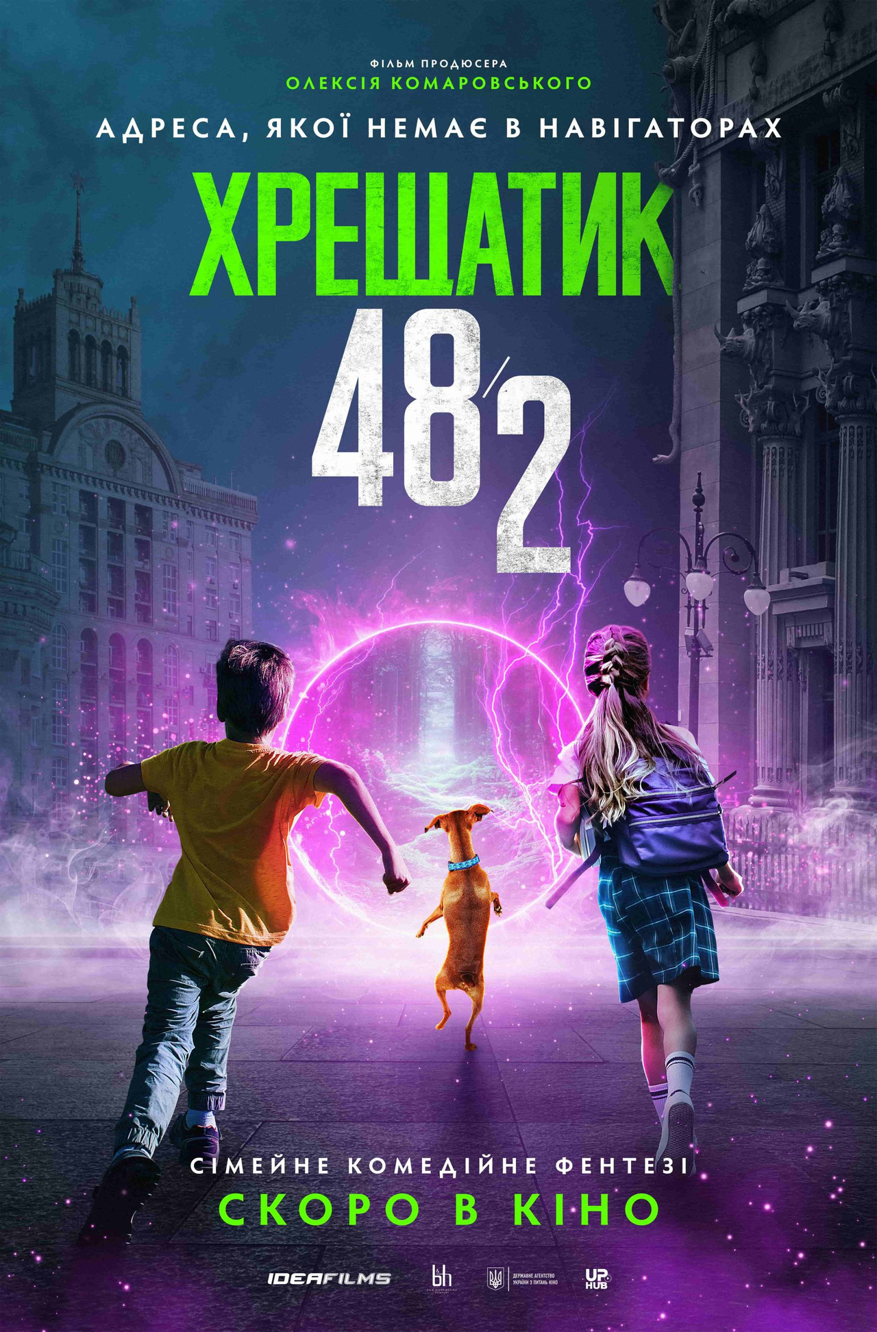 Хрещатик 48/2 filmaffisch