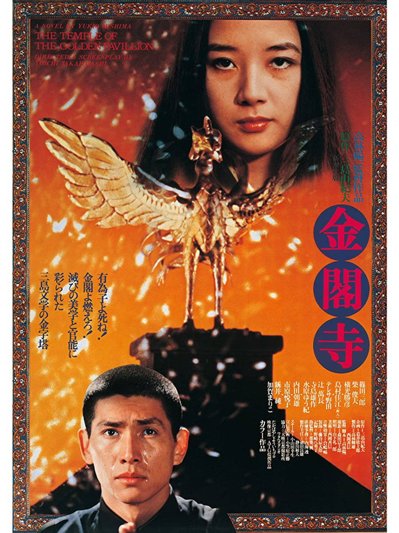 金閣寺 filmaffisch