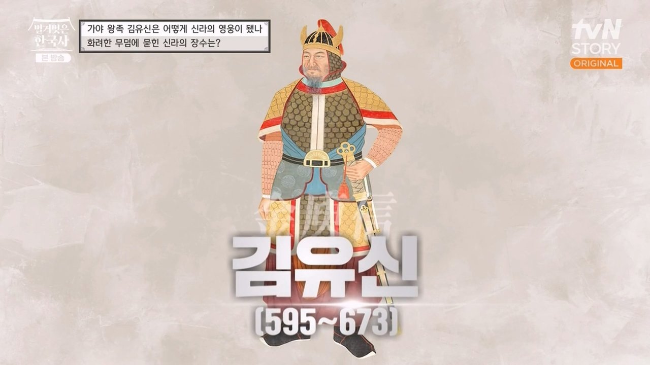 벌거벗은 한국사 - Season 1 Episode 39 : Episode 39