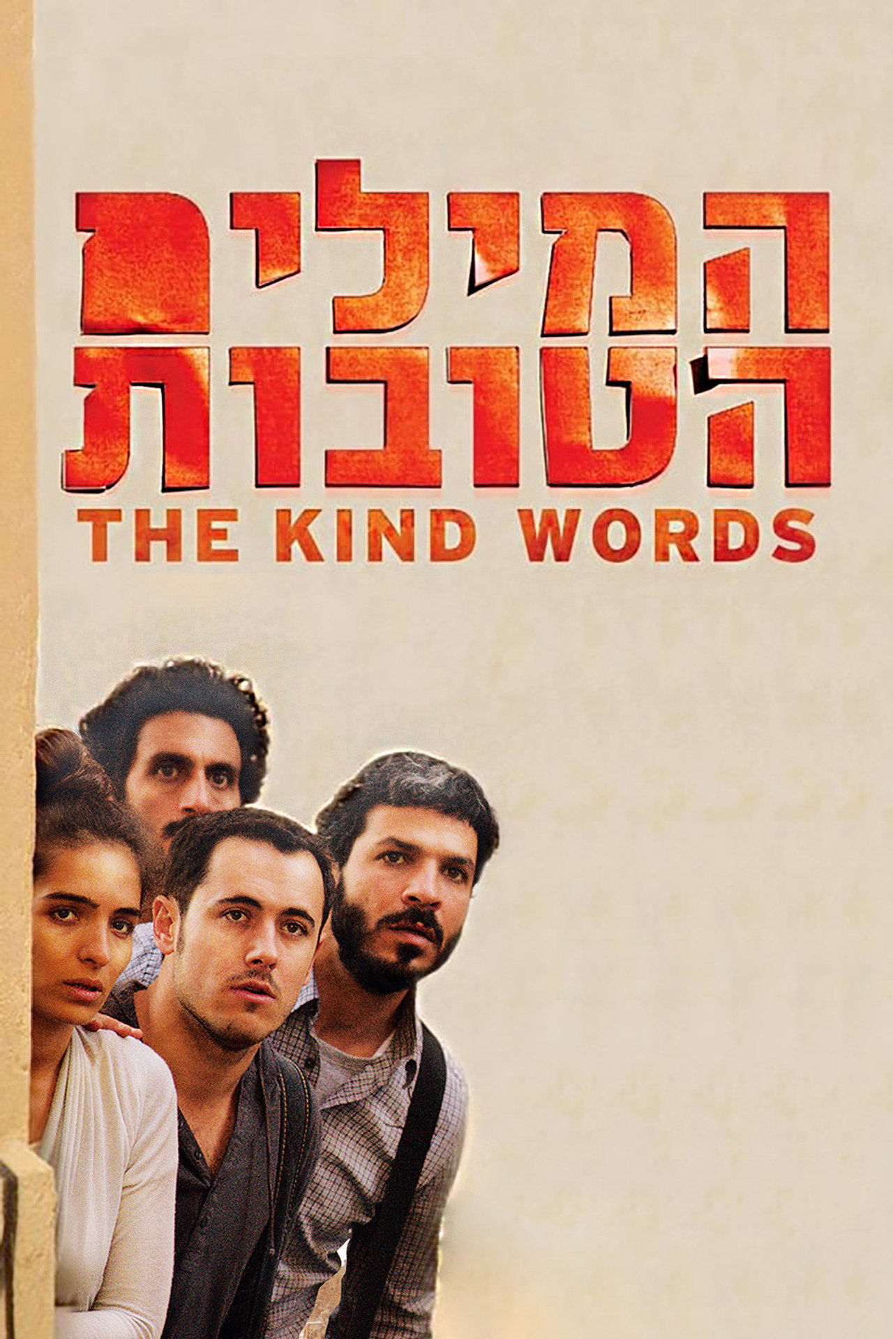 המילים הטובות filmaffisch