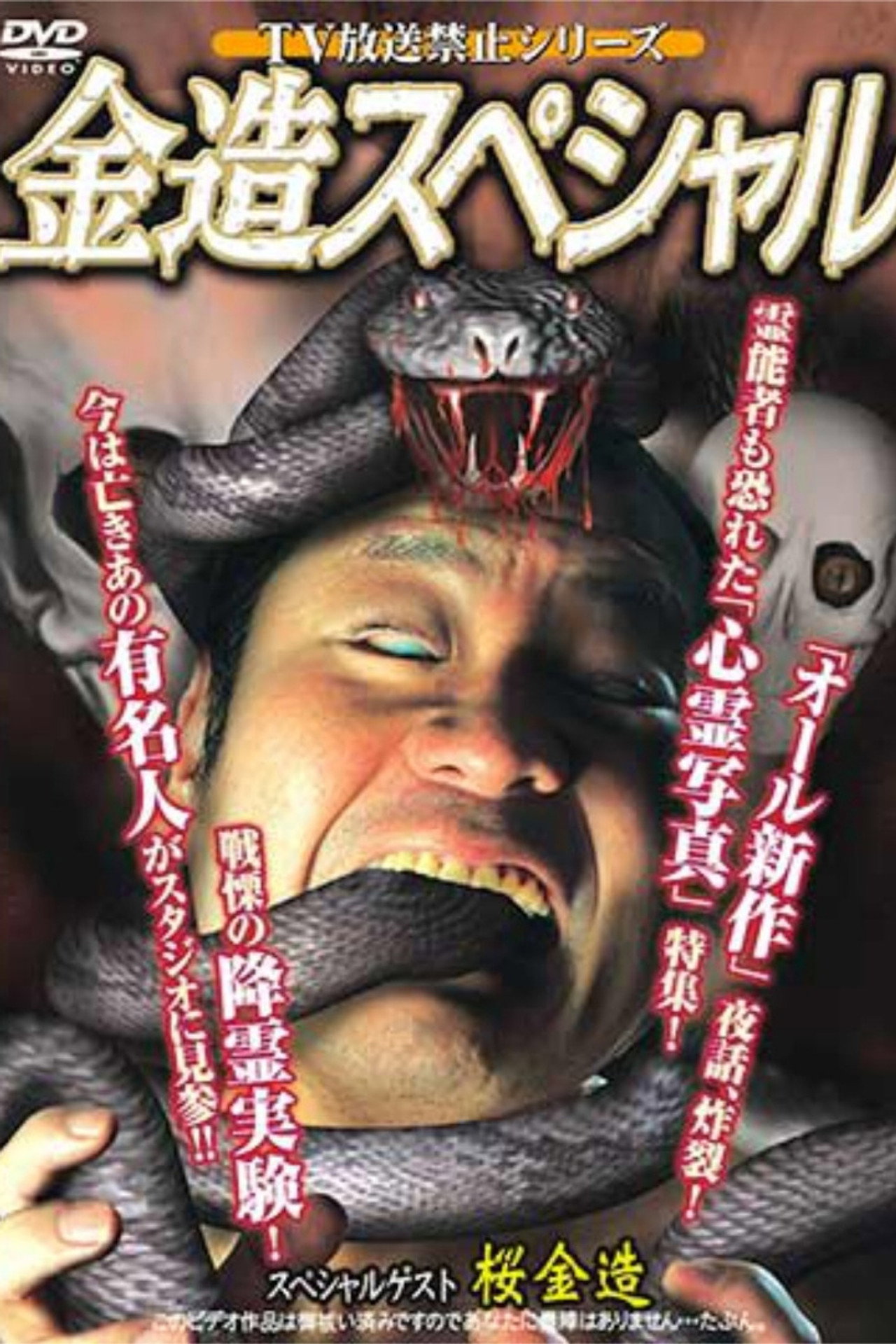 TV Broadcast Prohibited Series: Kinzo Special Backdrop