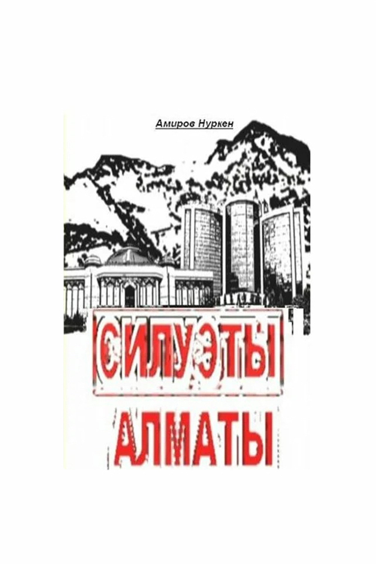 Almaty Skylines