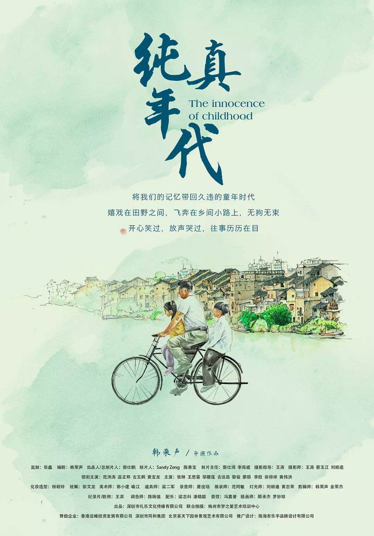 纯真年代 filmaffisch