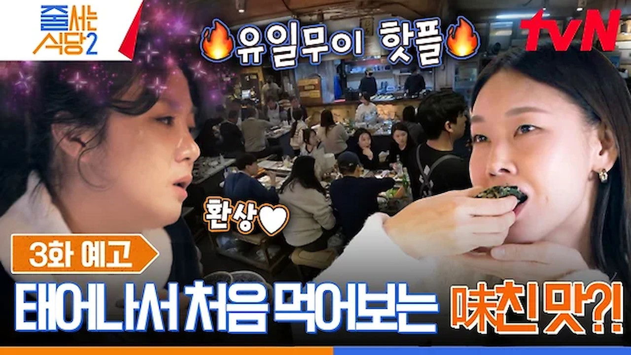 노포의 영업비밀 — Épisode 3