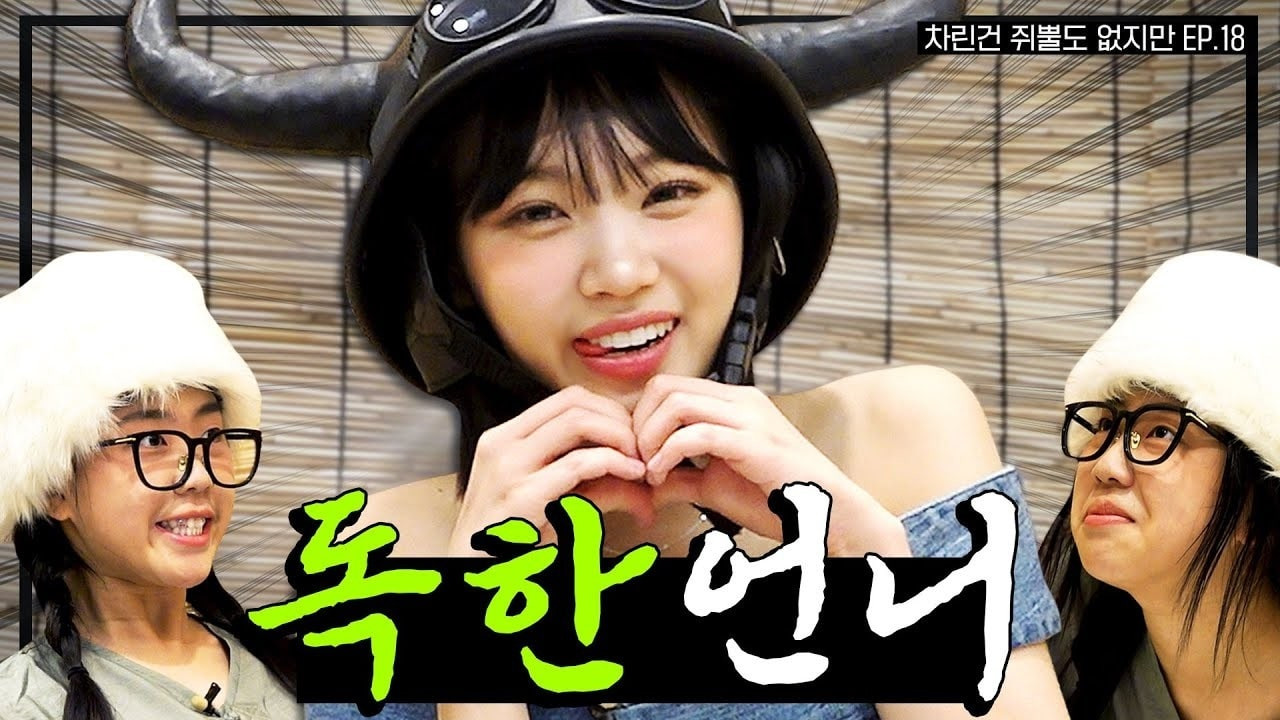 차린건 없지만 — Épisode 5