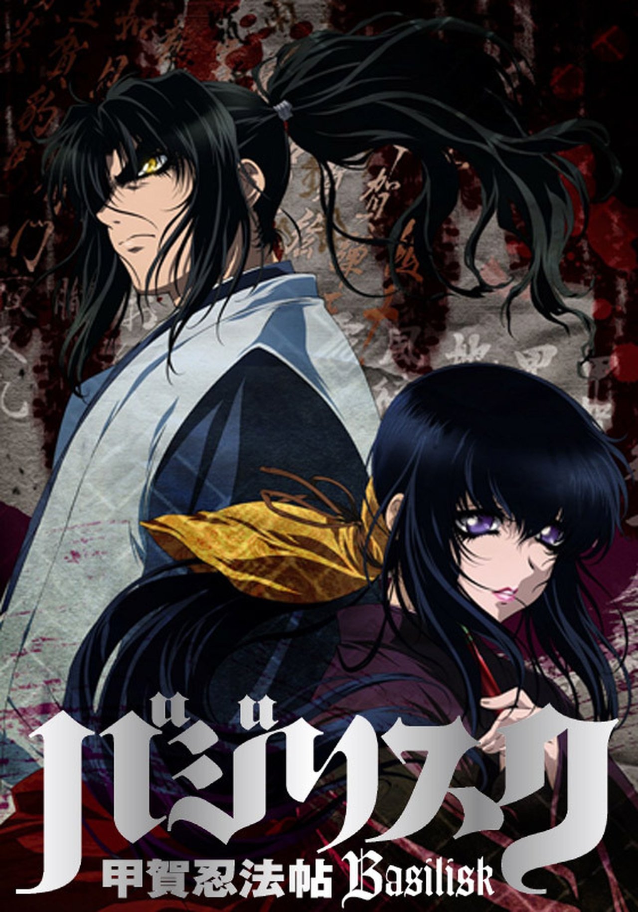 Ver Basilisk (2005) Online SeriesKao