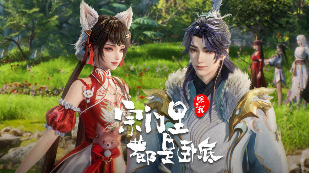 Zongmen Li Chule Wo Dou Shi Wodi (The Sect Members Are Spies) backdrop