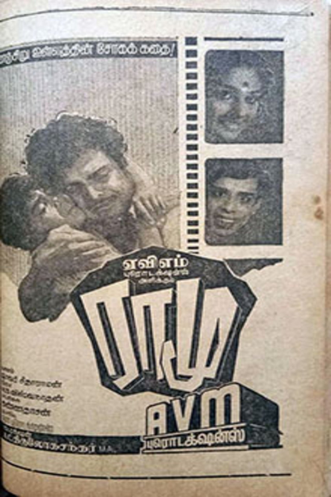 ராமு ராமு