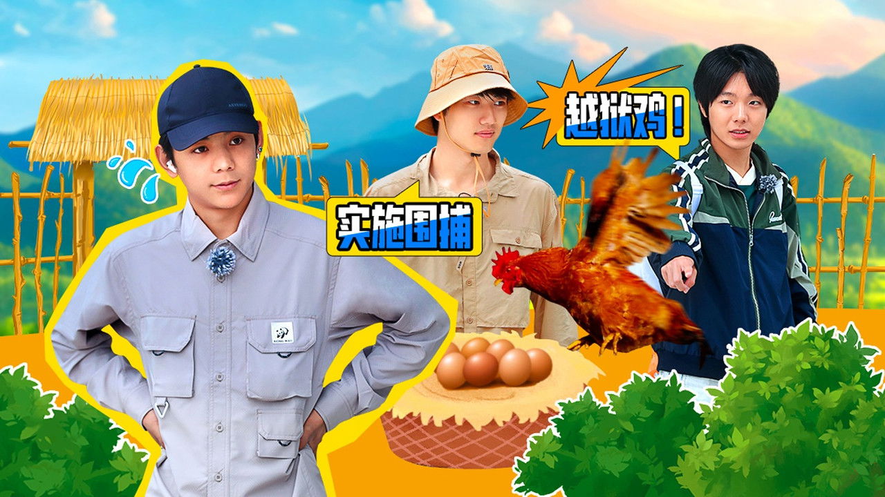 岛屿少年 — Épisode 26