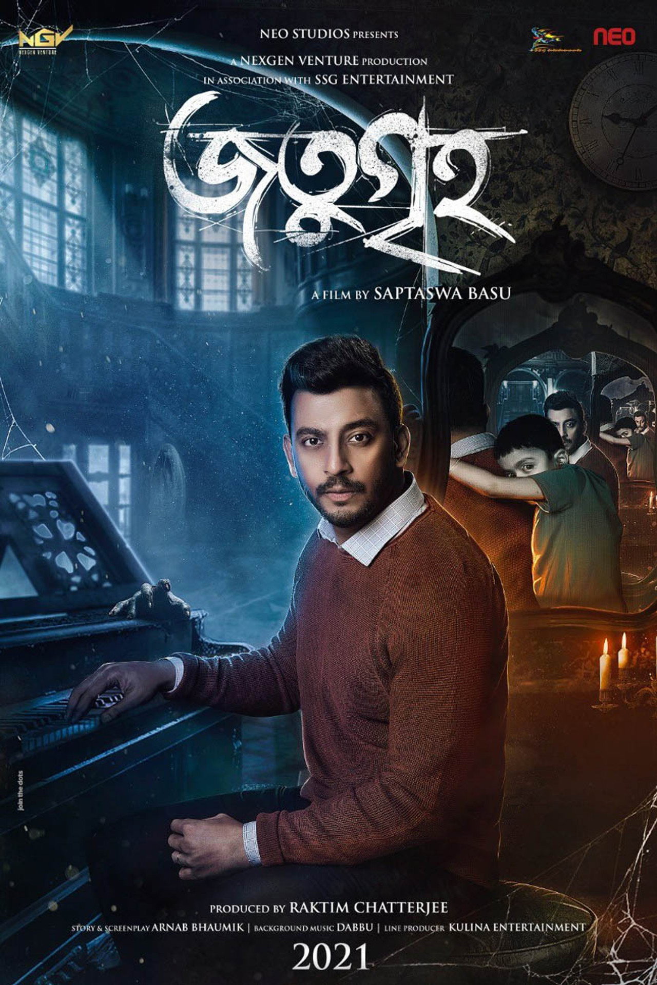 জতুগৃহ filmaffisch