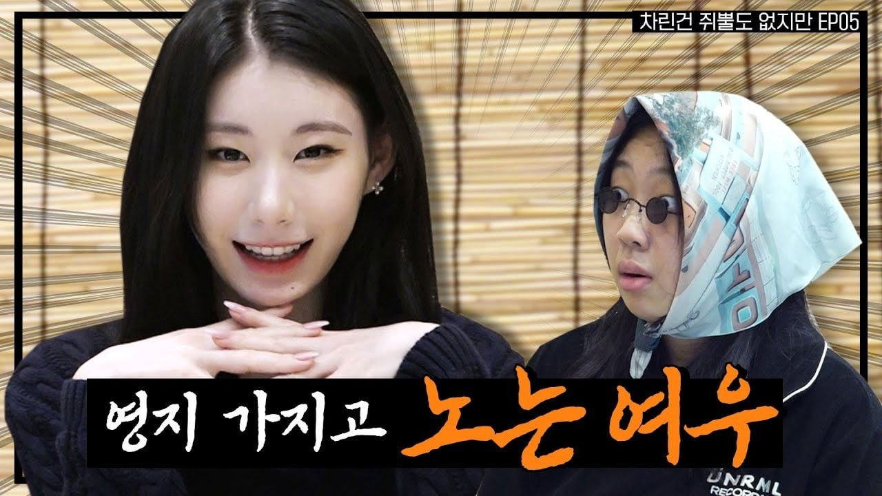 차린건 없지만 — Épisode 5