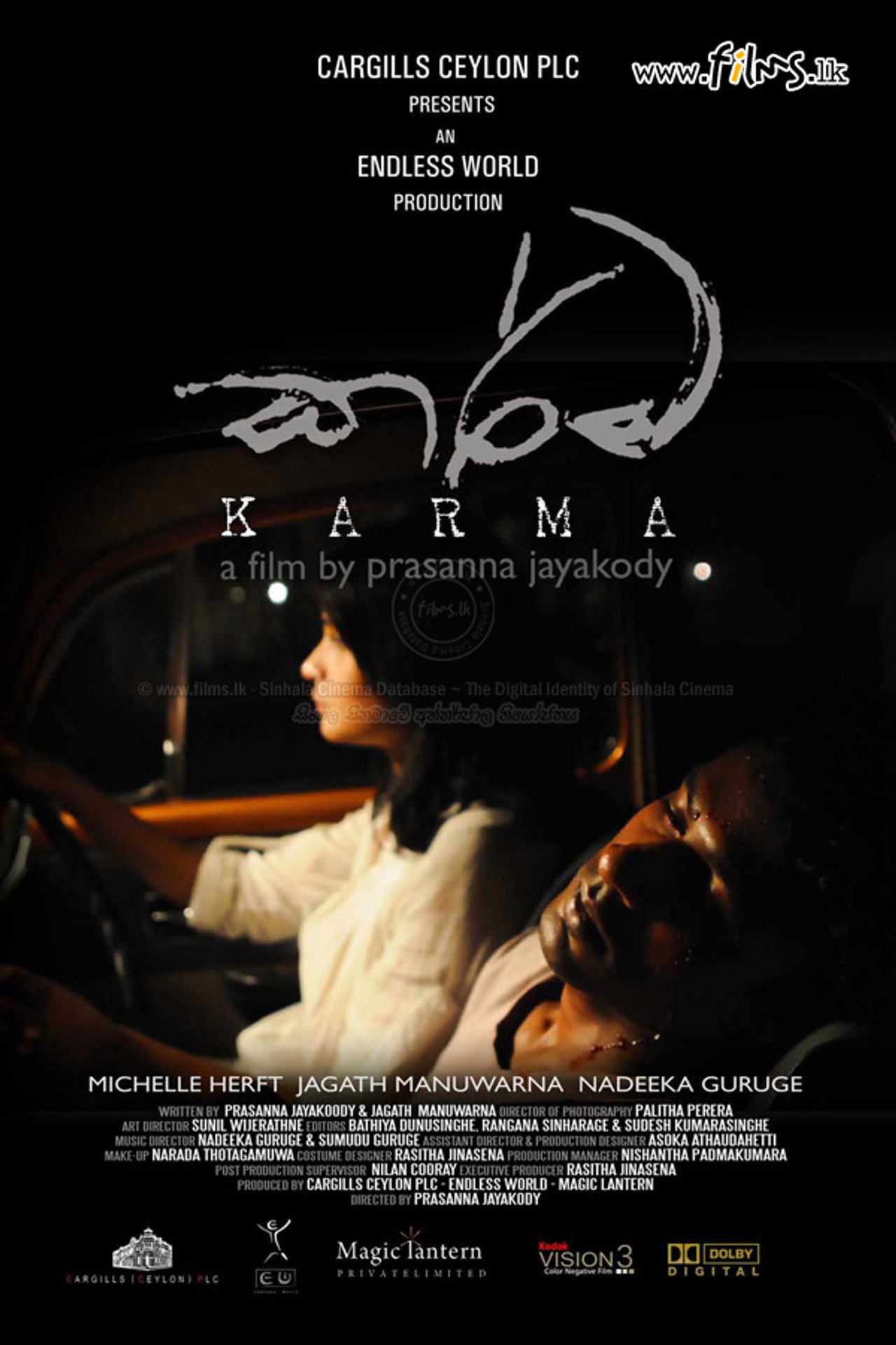 කර්ම filmaffisch