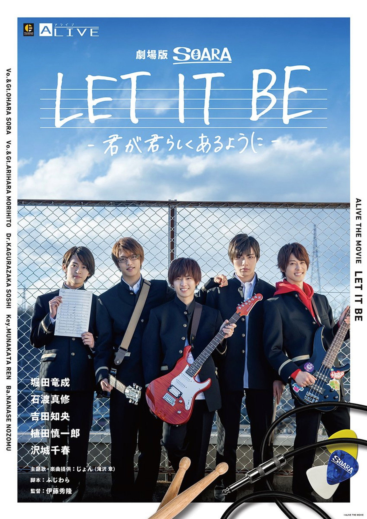 LET IT BE -Kimi ga Kimi Rashiku Aru You ni Backdrop