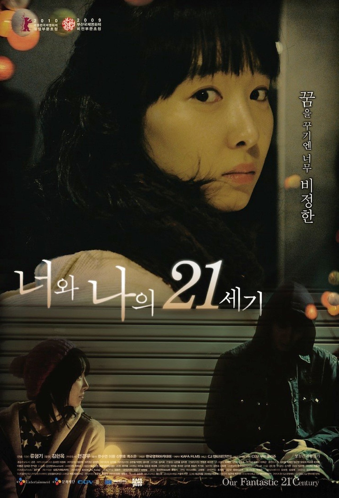 مشاهدة فيلم Our Fantastic 21st Century مترجم بدون اعلانات - بوستر