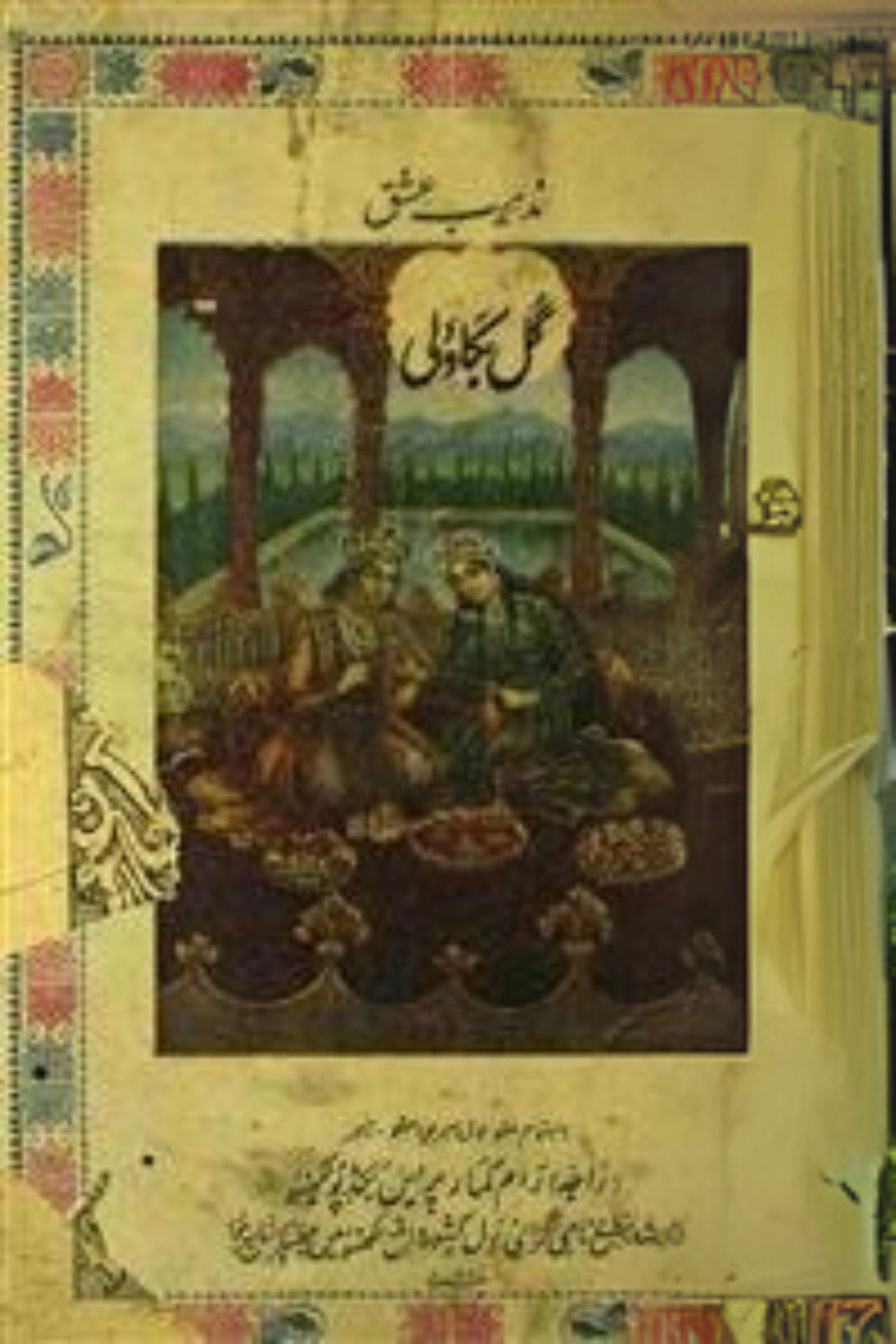 Gul-e-Bakavali Backdrop