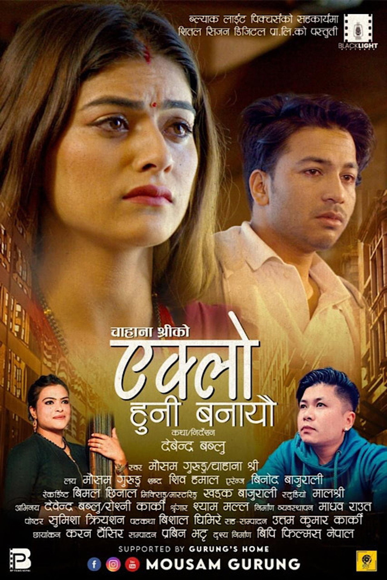 एक्लो हुनी बनायौ filmaffisch