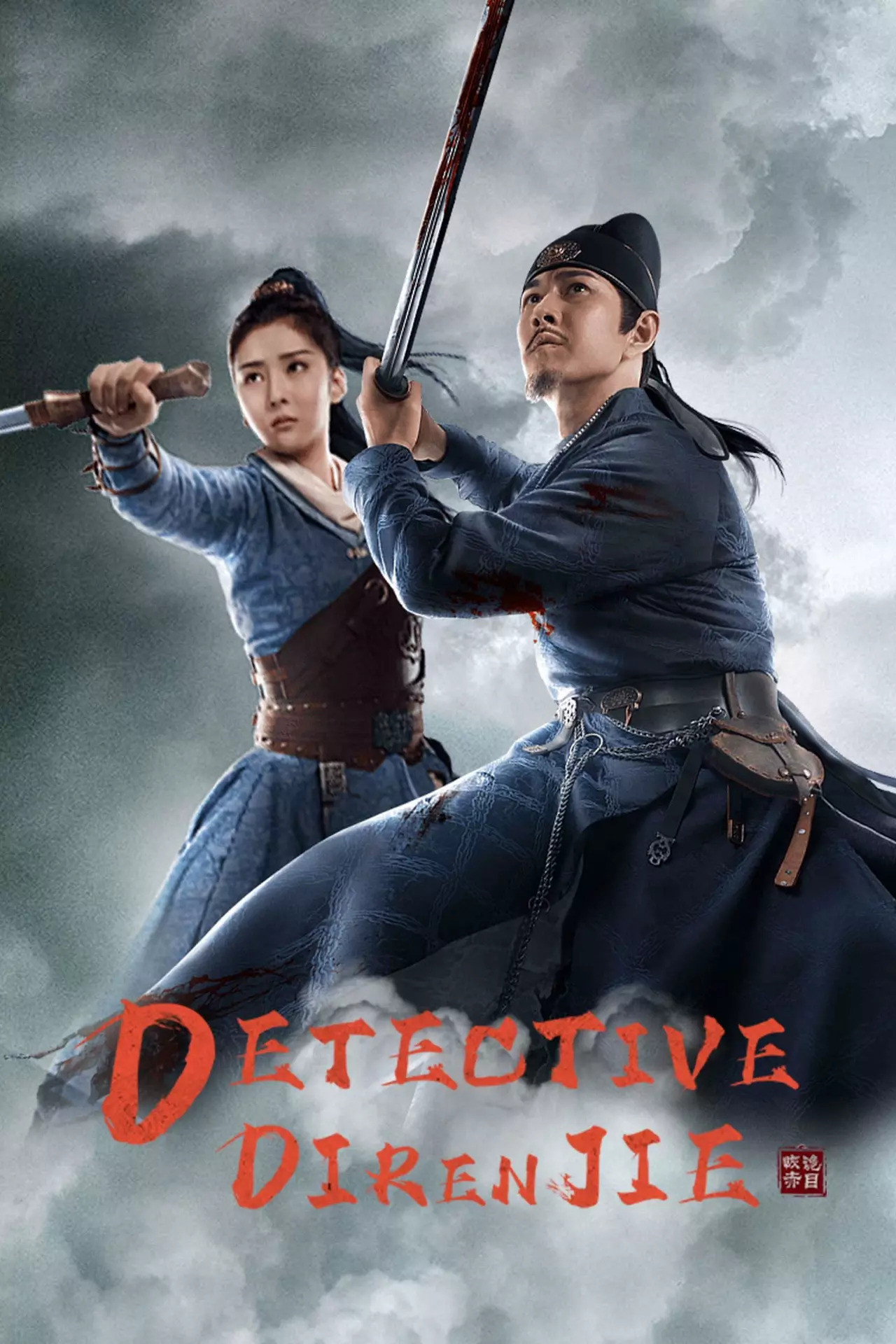 Detective Dee and The Red Eye still 4