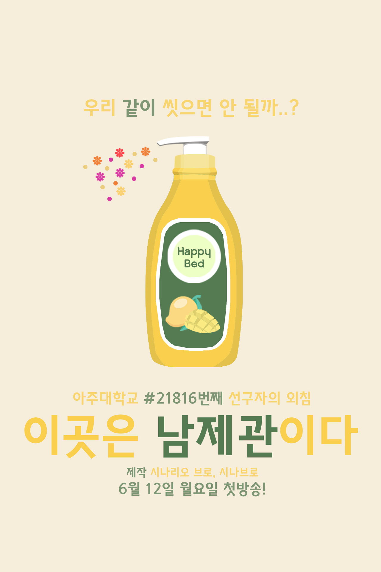 이곳은 남제관이다 affisch