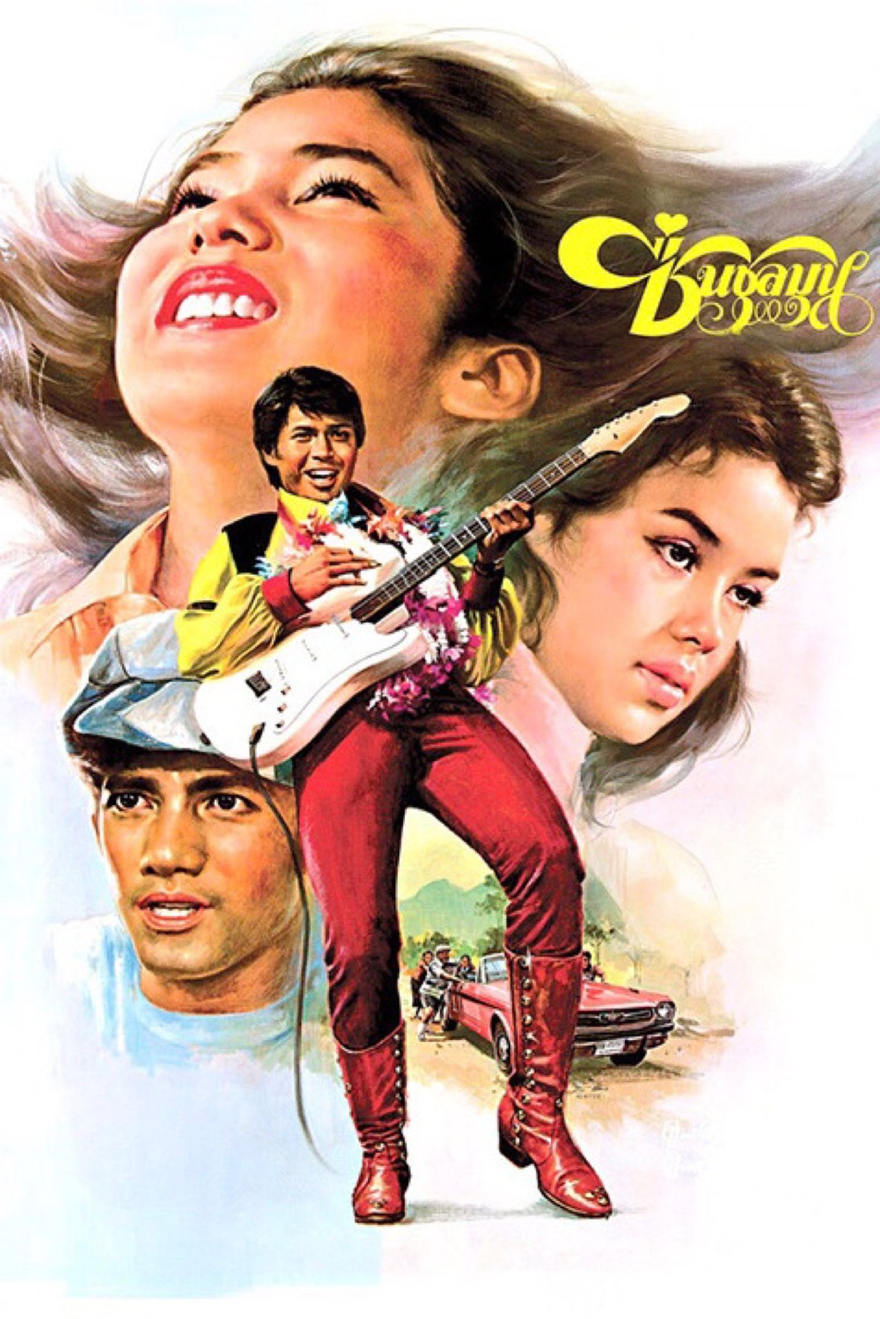 مشاهدة فيلم Chen Chun La Mun مترجم بدون اعلانات - بوستر