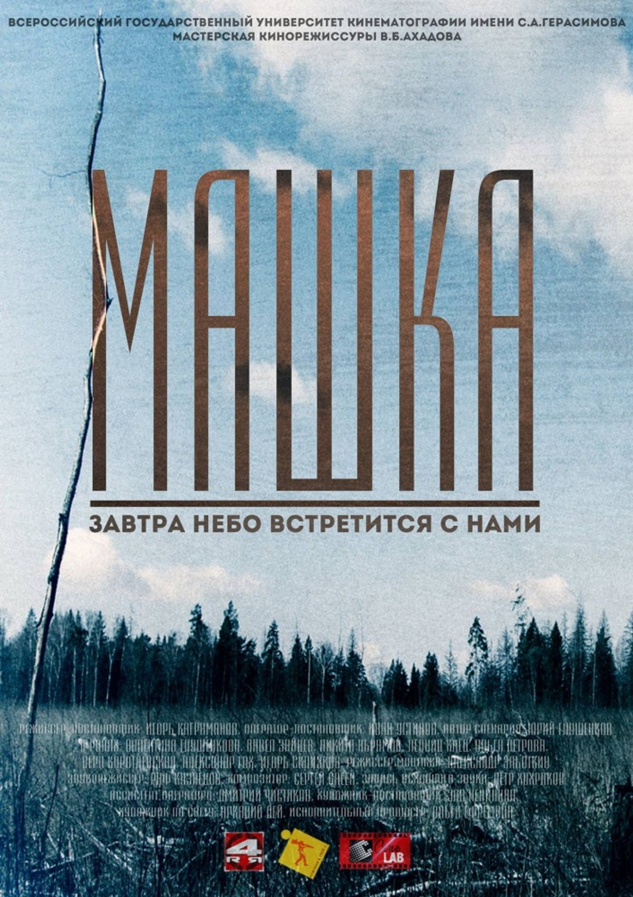 Машка filmaffisch