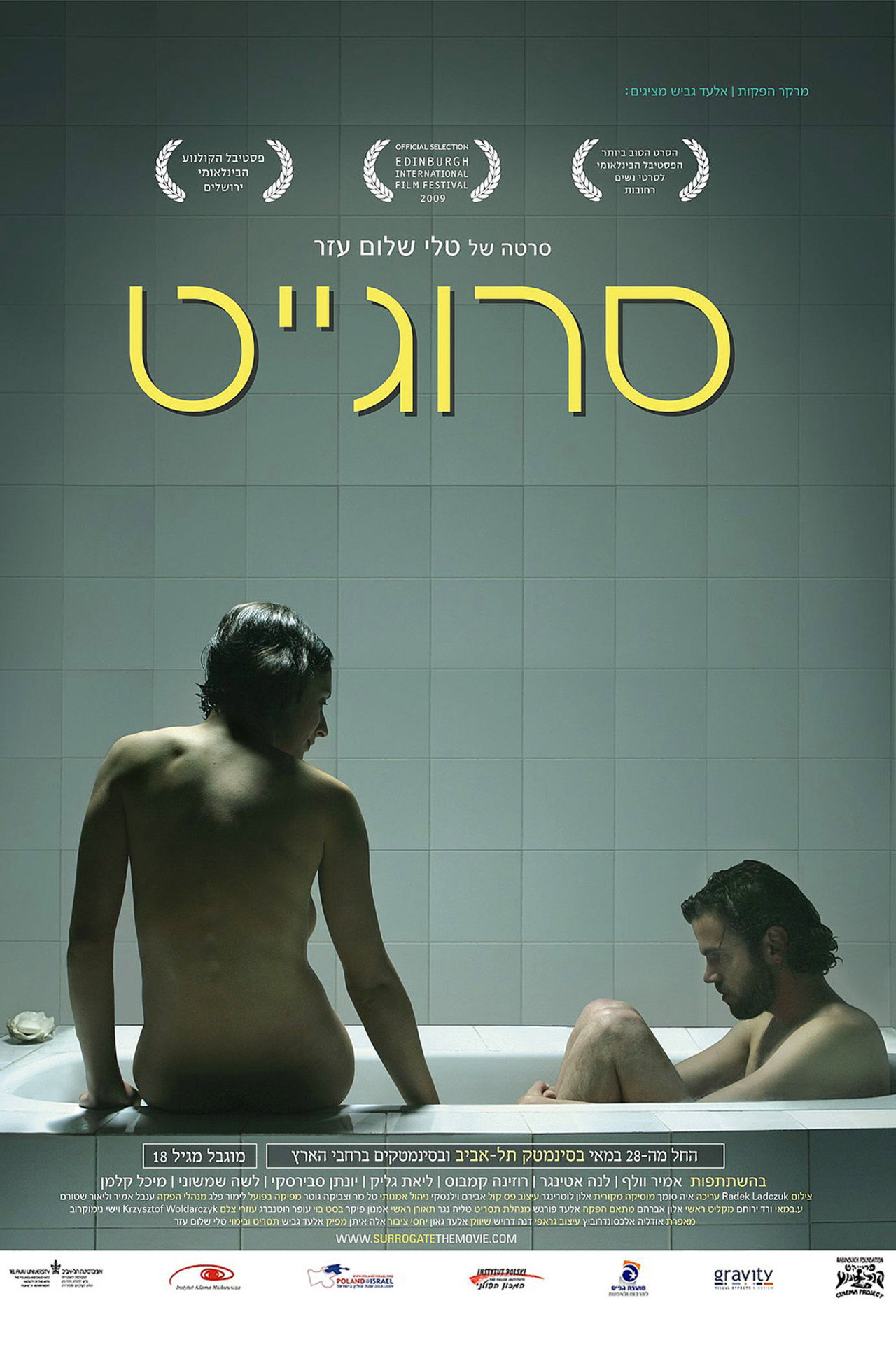 סרוגייט filmaffisch