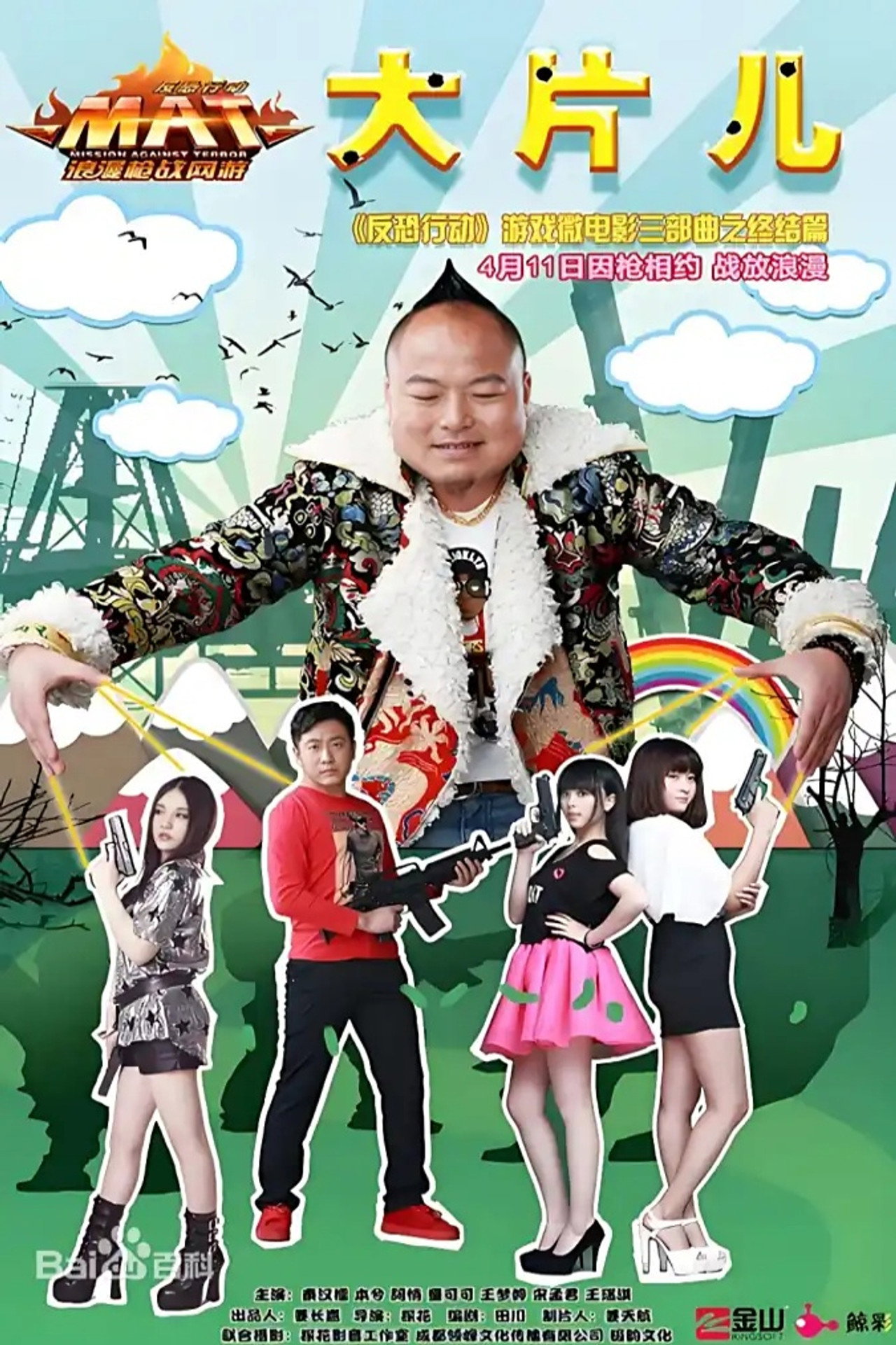 反恐行动之大片儿 Backdrop