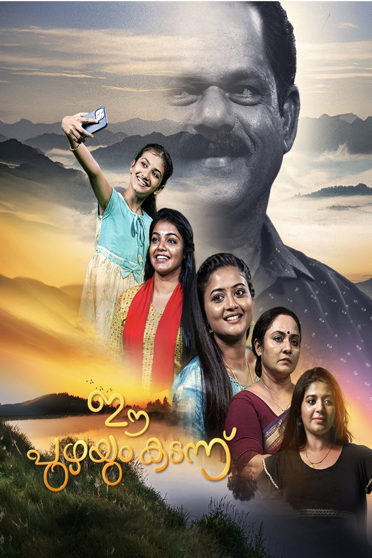 ഈ പുഴയും കടന്ന് affisch