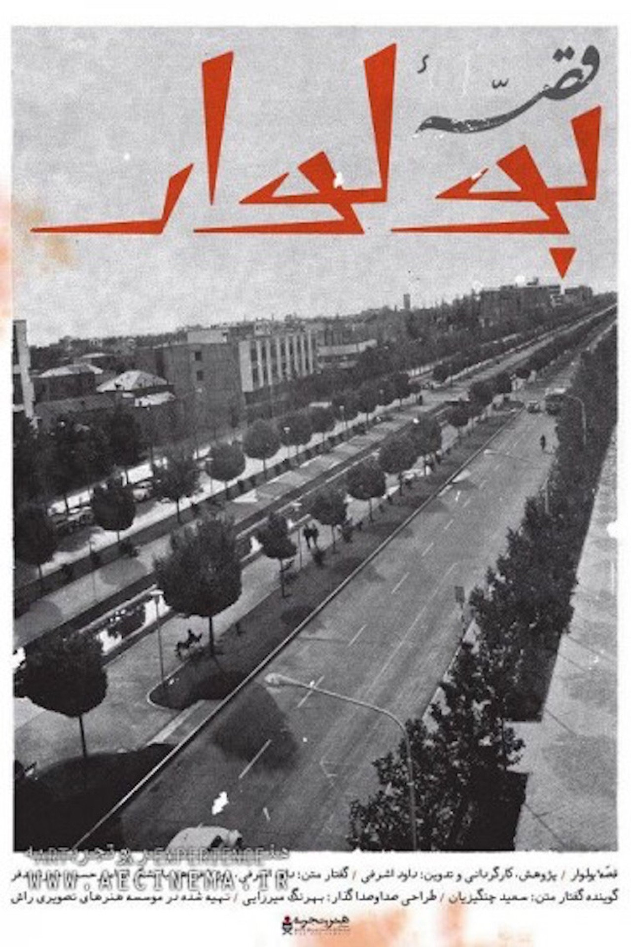 The Story Of Boulevard (2017)