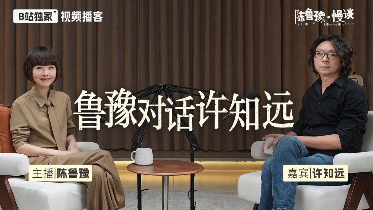 陈鲁豫·慢谈 — Épisode 13