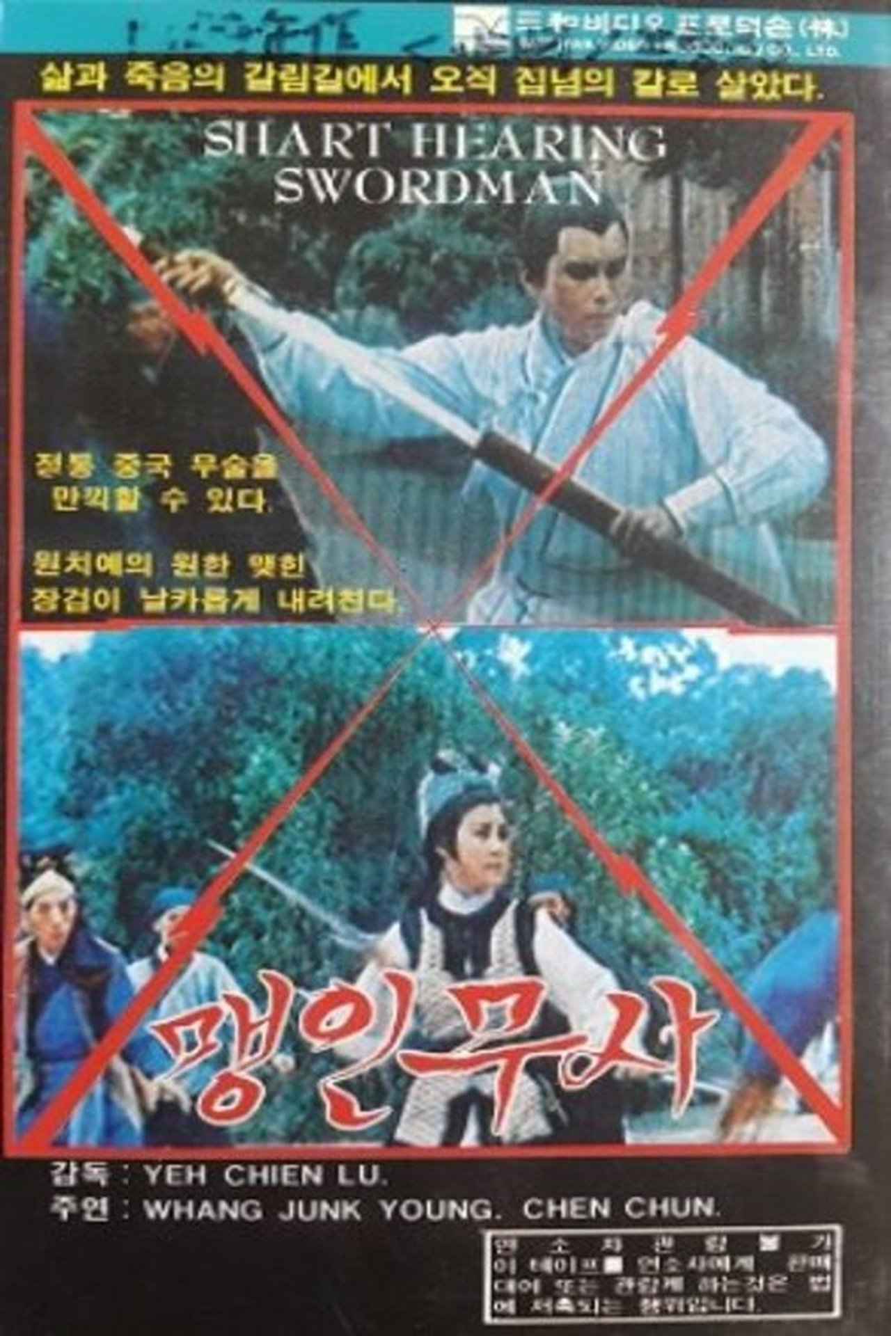 聽音劍 聽音劍