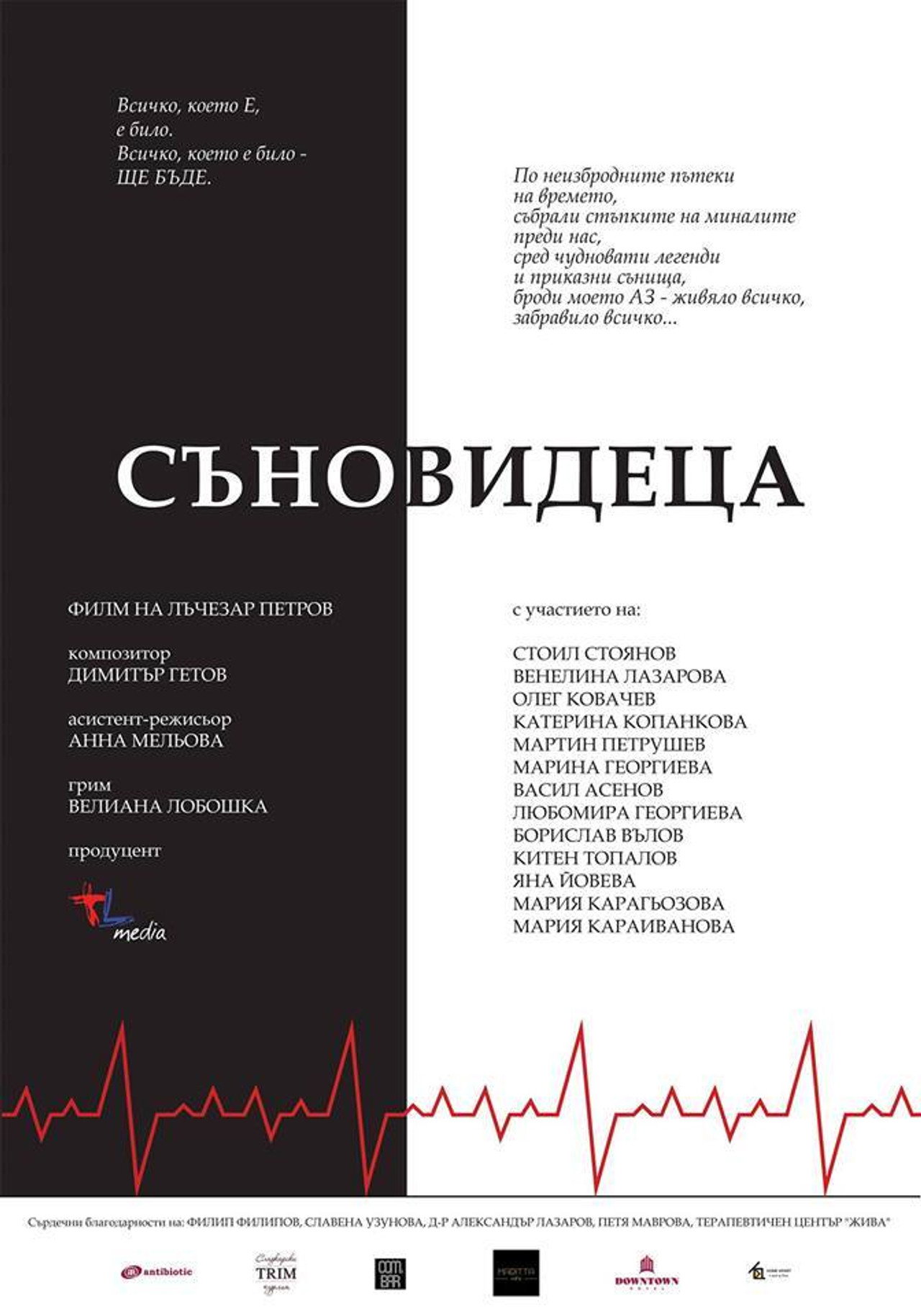 Съновидеца filmaffisch