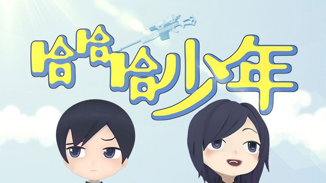 纳米学院 — Épisode 7