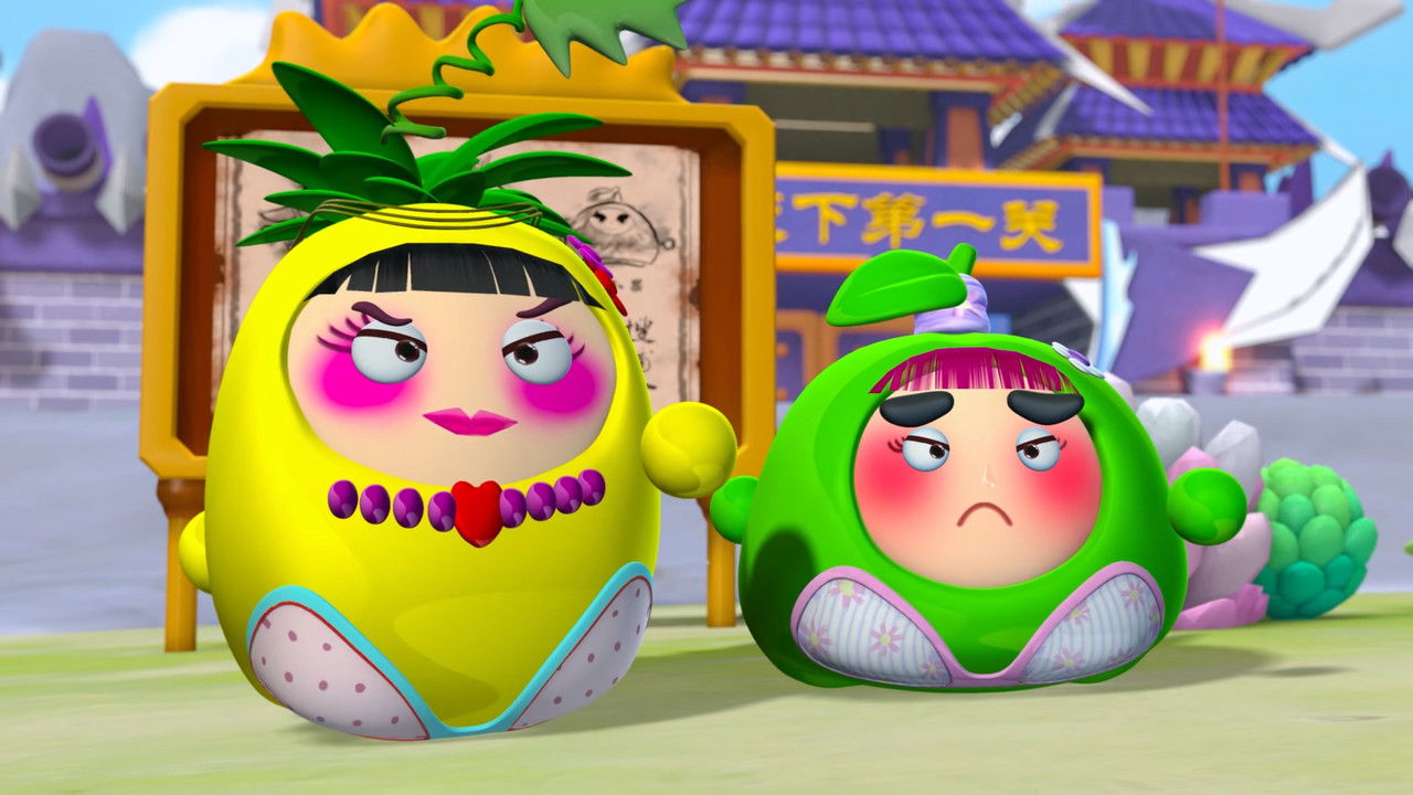 果宝特攻 — Épisode 8