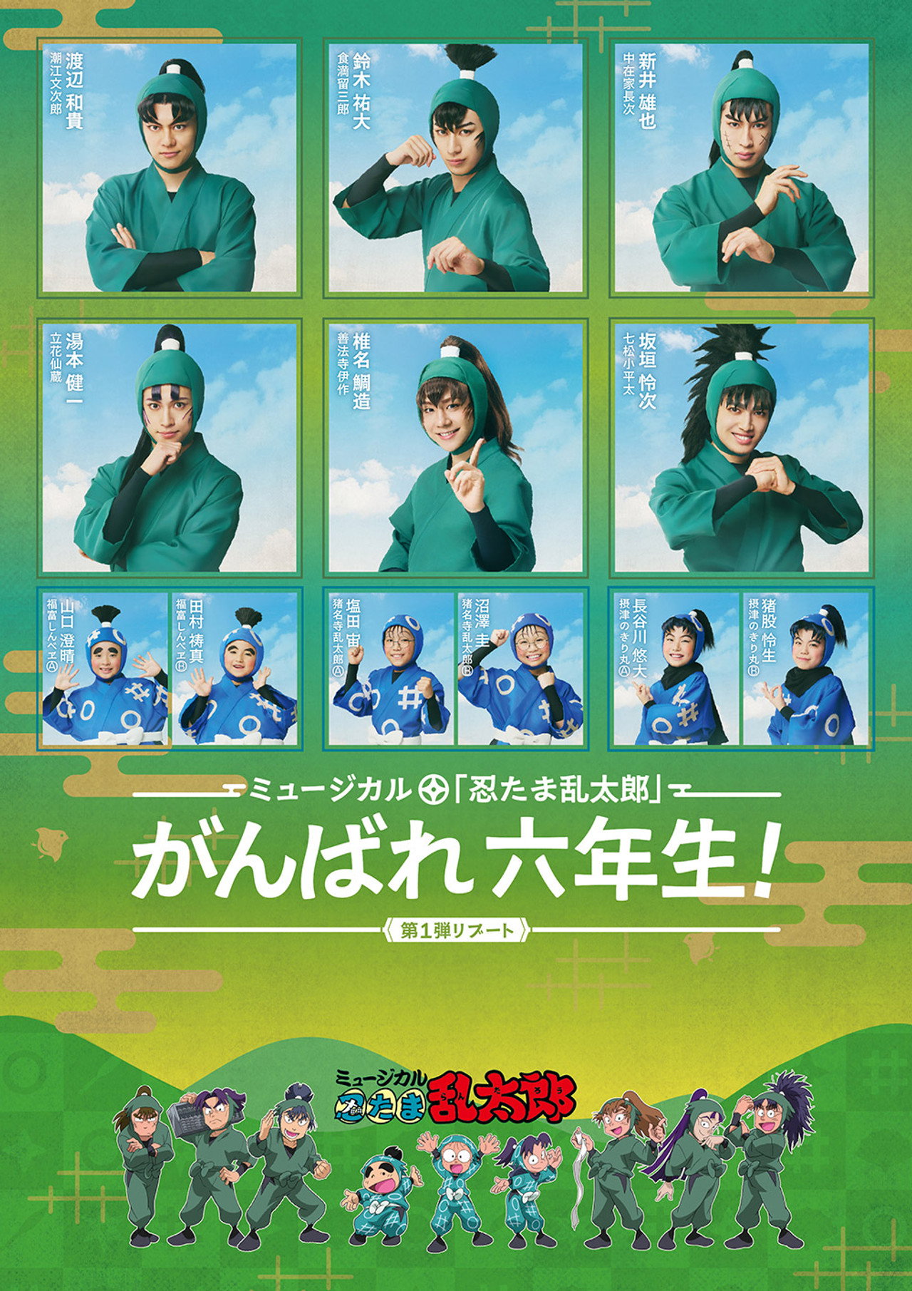 Nintama Rantarou 1st Musical Reboot: Good Luck, 6th Graders! Backdrop