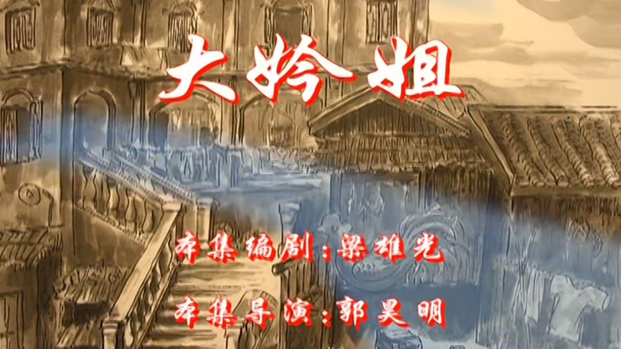 七十二家房客 — Épisode 41