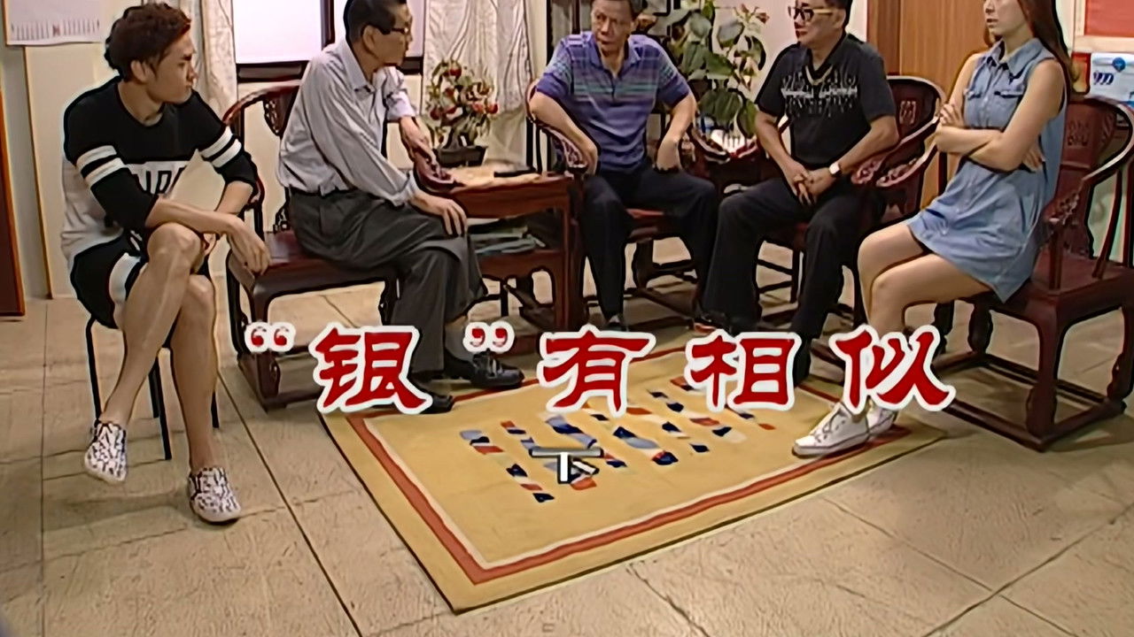 外来媳妇本地郎 — Épisode 2823