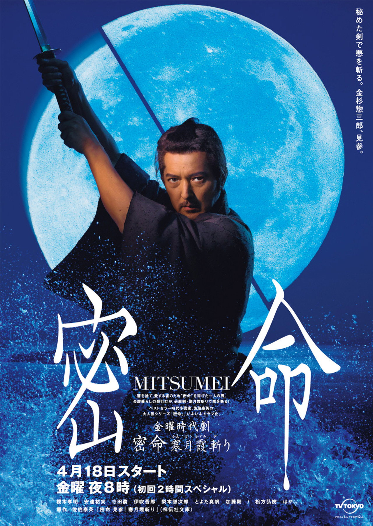 Mitsumei: Kangetsu Kasumigiri