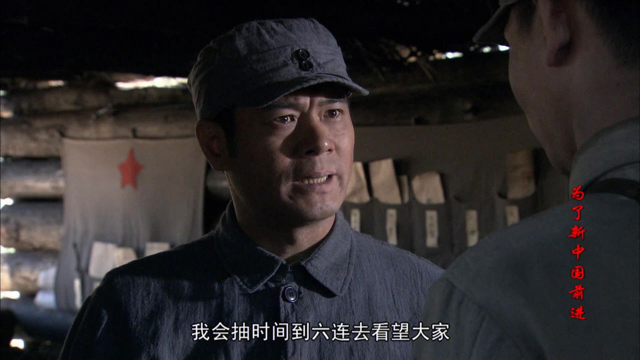 为了新中国前进 — Épisode 17