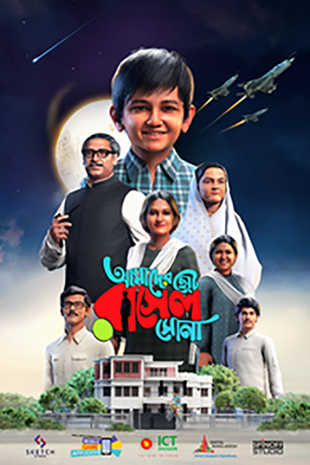 AMADER CHOTO RASEL SONA filmaffisch