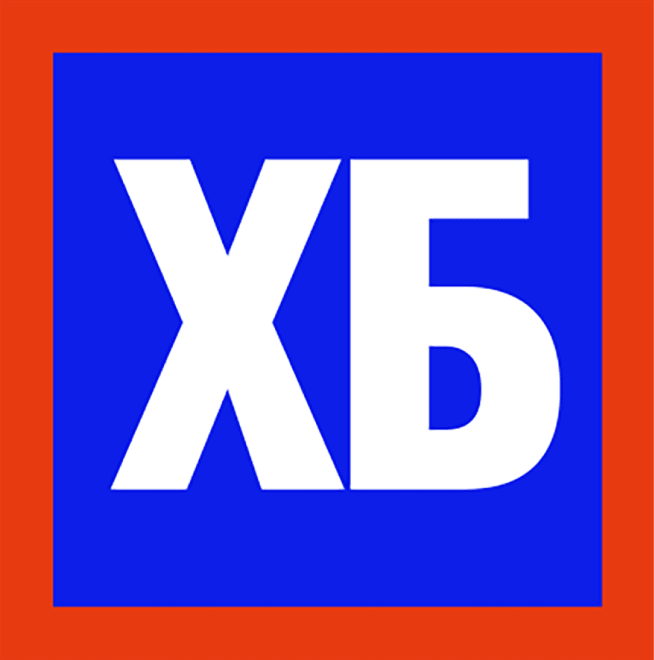 ХБ
