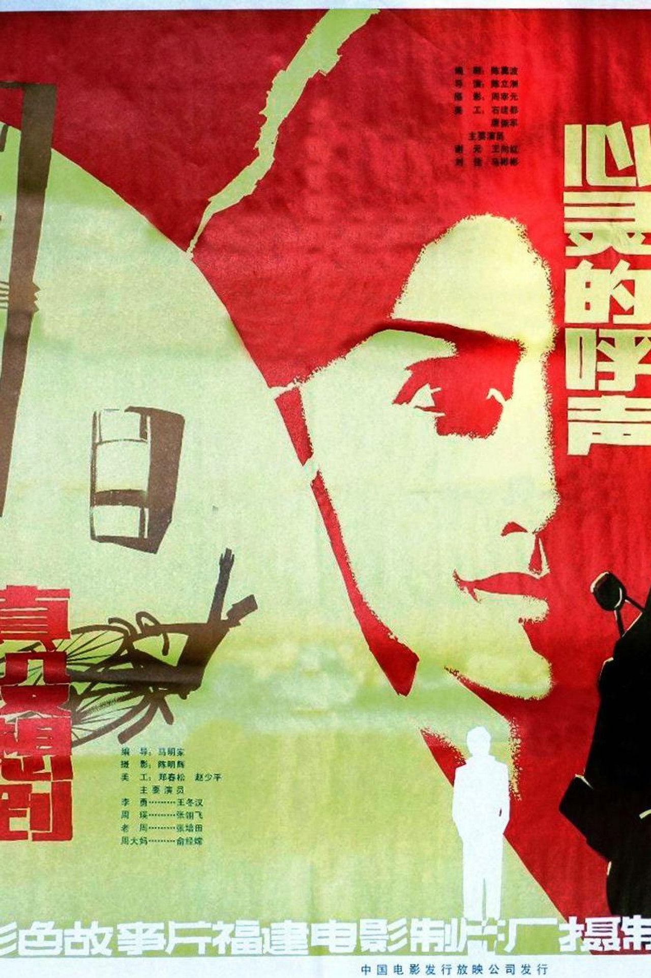 心灵的呼声 Backdrop